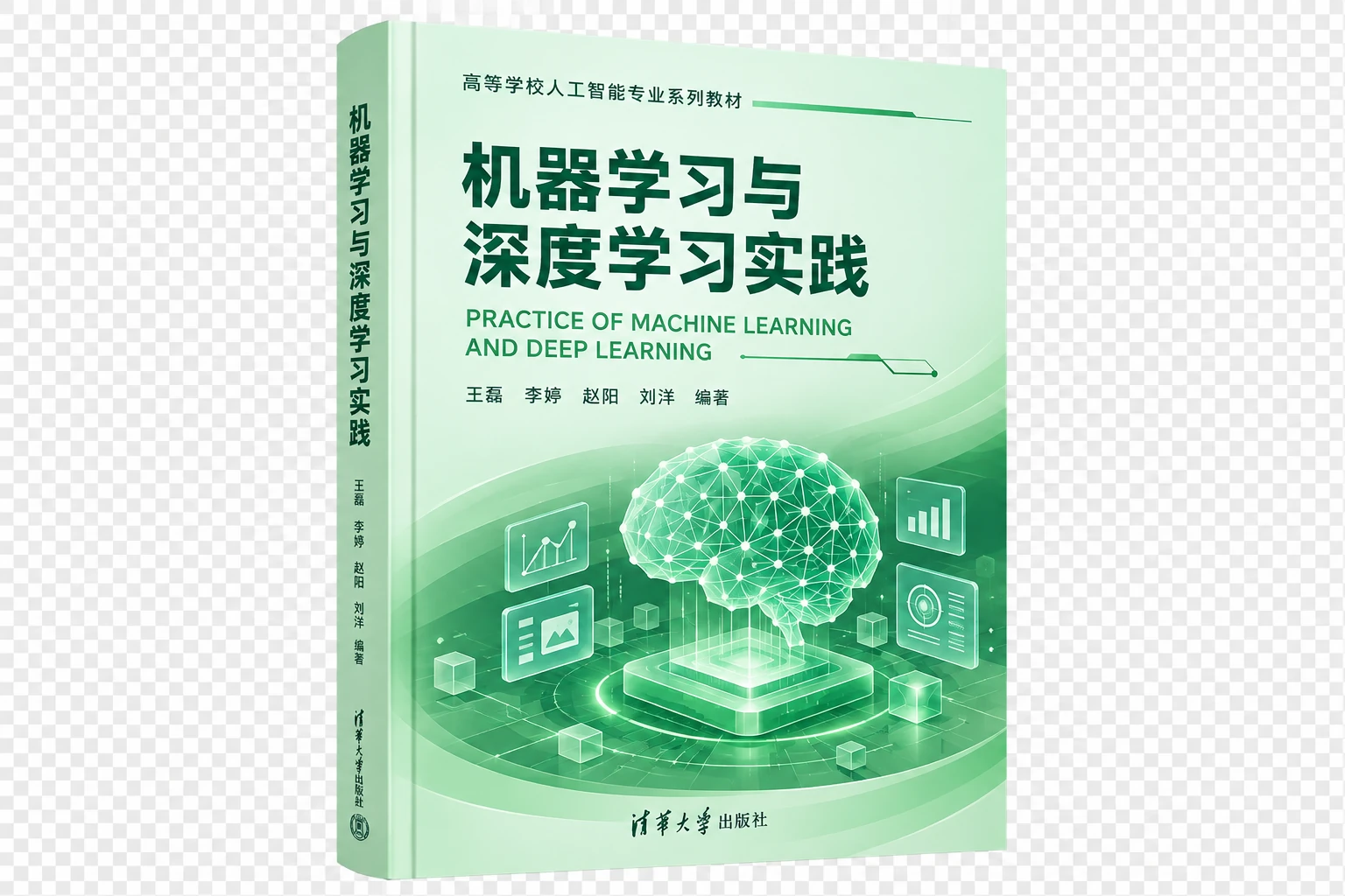 机器学习与深度学习实践