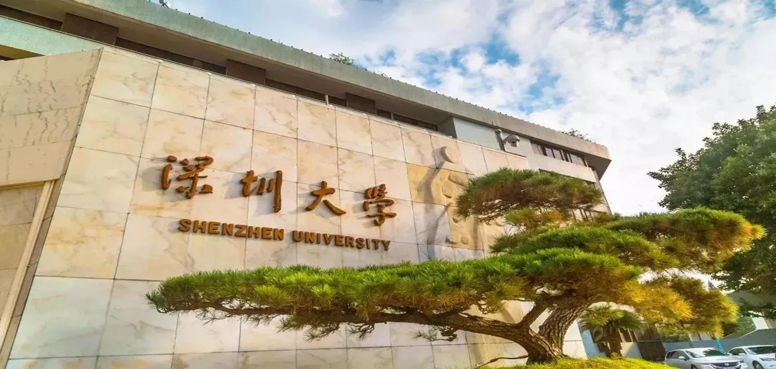 深圳大学区块链技术课程共建与实训赋能案例