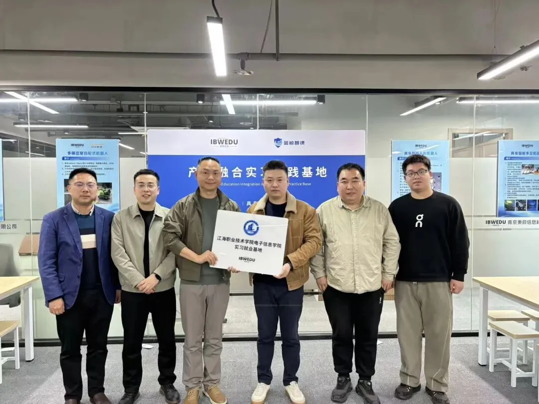 江海职业技术学院电子信息学院莅临南京秉蔚信息科技有限公司指导交流