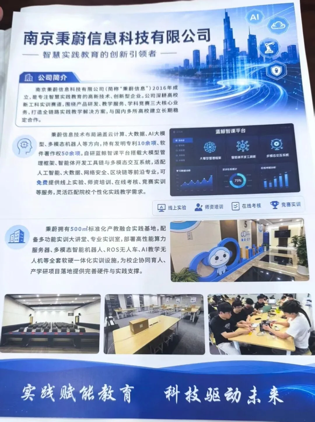 秉蔚信息祝贺马鞍山市人工智能学会成立,并通过选举成为第一届理事单位